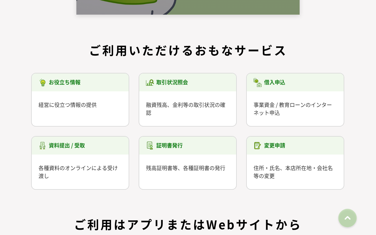 日本公庫ダイレクトの主なサービス一覧